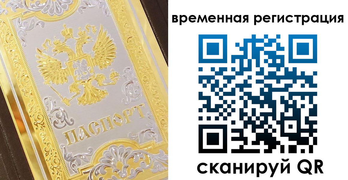 временная регистрация законно в Каменск-Уральске
