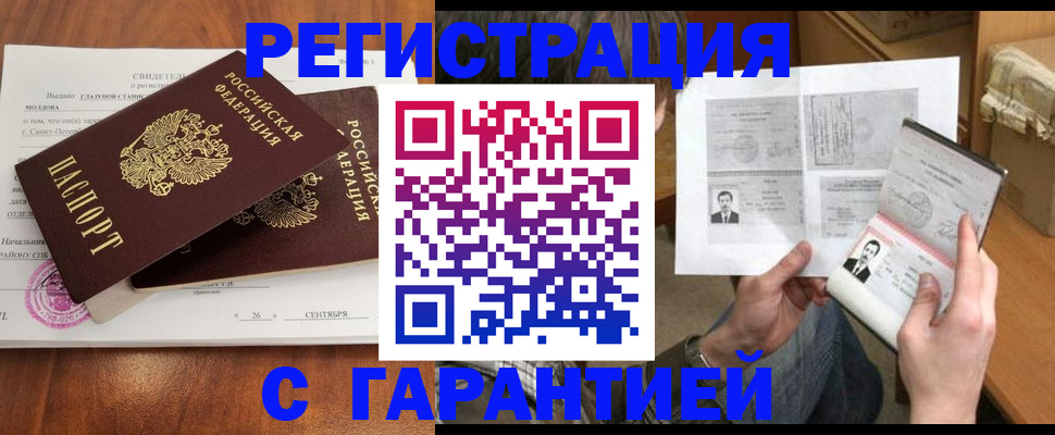 прописка в Каменск-Уральске