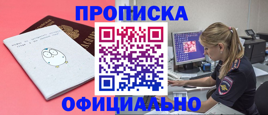 прописка для работы в Каменск-Уральске